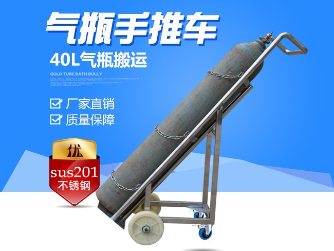 40L氣瓶手推車氬氣氧氣鋼瓶單瓶搬運車不銹鋼加厚氣罐拉貨周轉(zhuǎn)車